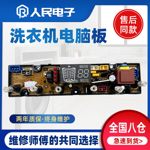 小天鹅洗衣机电脑板XQB90/100/120-818 858主板HF-WA901-RHG