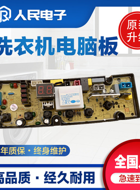 适用于长虹XOB400-908洗衣机电脑板控制主板线路XQB150-1577FL-2