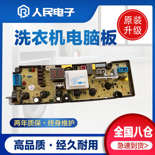 适用于长虹洗衣机电脑板 XQB100/120/130-618控制主板线路版一