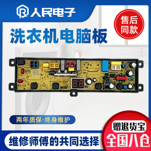 TCL全自动洗衣机电脑板B30V100A主板NCXQ-35-1932A 1932线路版