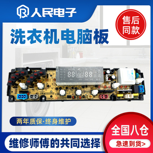 700主板HQ XQB80 650 0533 CD0533B 超迪洗衣机电脑板XQB75