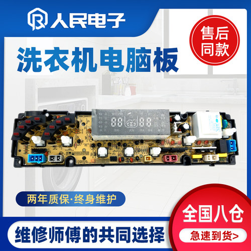超迪洗衣机电脑板XQB75-650 XQB80-700主板HQ-CD0533B-X HF-0533