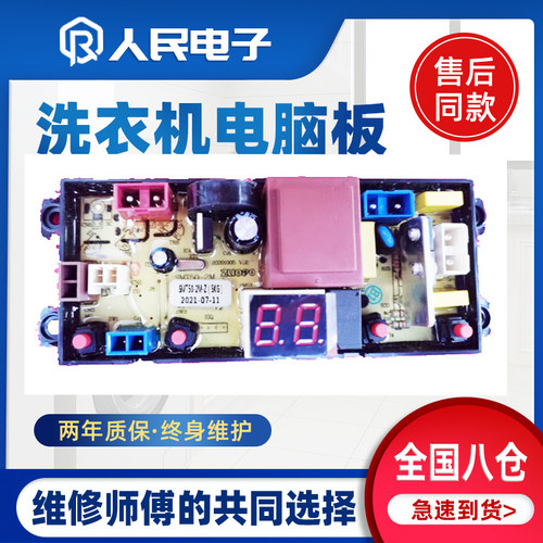 合肥荣事达XQB80/110/120-688洗衣机电脑板控制主板SMT50-2M-Z
