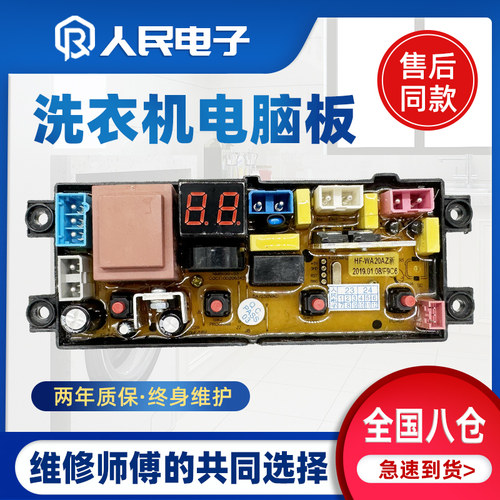 志高洗衣机电脑板XQB75-3799