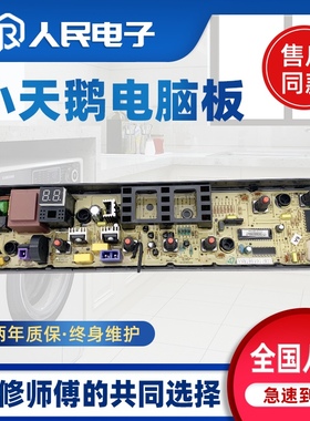 小天鹅洗衣机电脑板TB70V20 TB75V20 TB80V20 TB80V320主板线路版