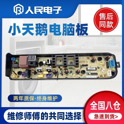小天鹅洗衣机电脑板TB70V20 TB75V20 TB80V20 TB80V320主板线路版