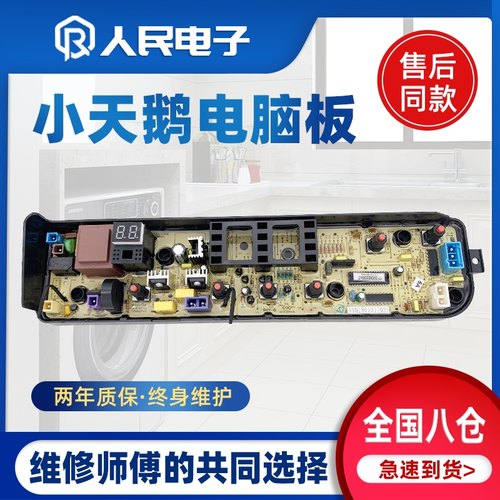 小天鹅洗衣机电脑板TB70V20 TB75V20 TB80V20 TB80V320主板线路版