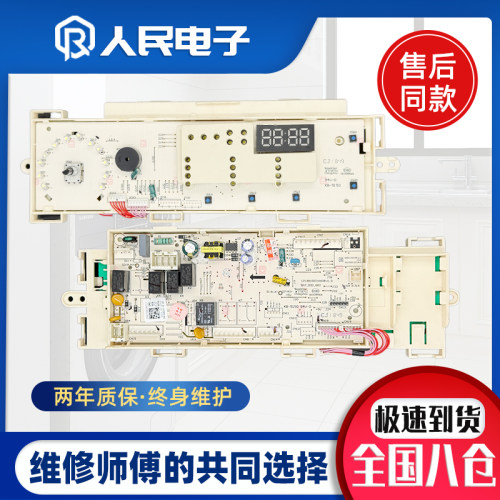 美的滚筒洗衣机MD80V50D5显示板17138100012845电脑板TD80VN06DS5