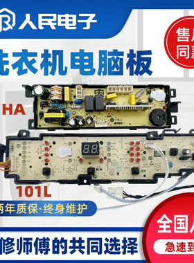 海尔洗衣机电脑板EB72BM2WU1 N,EB85BM59GTHU1线路主板EB80BM2WU1