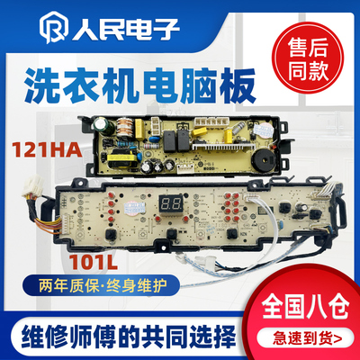 海尔洗衣机电脑板EB72BM2WU1N,