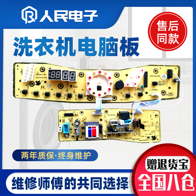 小天鹅洗衣机电脑板XQB60-318PG TB60-X318PG TB60-Q318PG主板