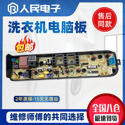 小天鹅洗衣机电脑板TB70V20 TB75V20 TB80V20 TB80V320主板线路版