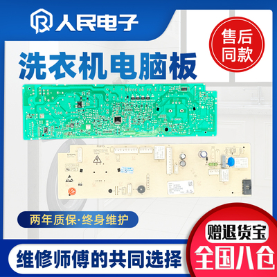 TCL滚筒洗衣机XQGM120-12307BH电脑主板3104010195 3C102-000123
