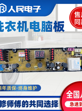 适用于长虹洗衣机电脑板XQB120-1808 HF-BEM21/KMB100-20电路主板