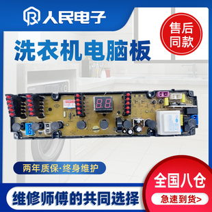 适用于长虹洗衣机电脑板XQB120-1808 HF-BEM21/KMB100-20电路主板