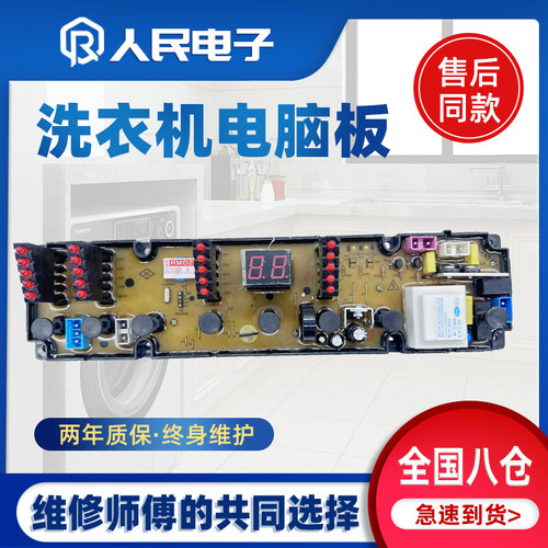 宝尔玛洗衣机电脑板XQB120-1808