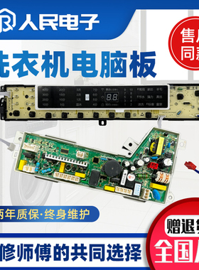 海尔洗衣机电脑主板MB75-F15288MU1 N 0031800020WZ 020WZ 0532D