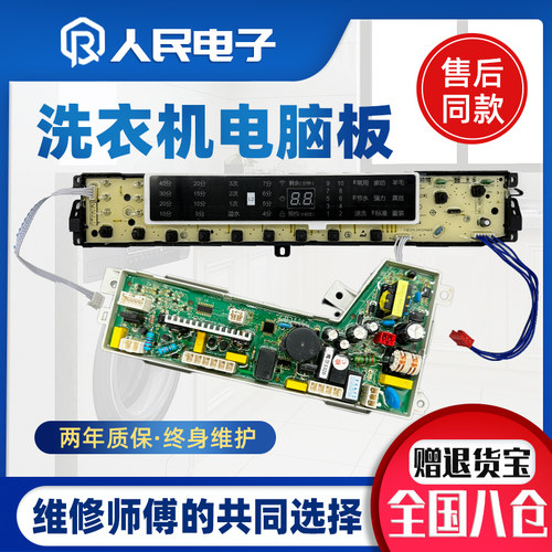 海尔洗衣机电脑主板MB75-F15288MU1 N 0031800020WZ 020WZ 0532D