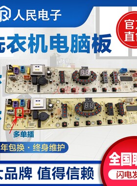 美的洗衣机电脑板MB6545 MB6508 MB6008 MB5025 MB6025控制板主板
