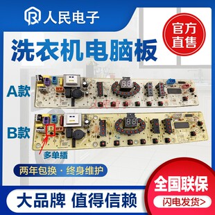 美的洗衣机电脑板MB6545 MB6508 MB6008 MB5025 MB6025控制板主板