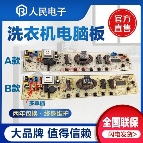 美的洗衣机电脑板MB6545 MB6508 MB6008 MB5025 MB6025控制板主板