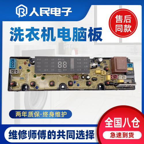 美菱洗衣机电脑板XQB65/75-19ZLCQ1 NCXQ-QS18FBZ-ML线路主板路板