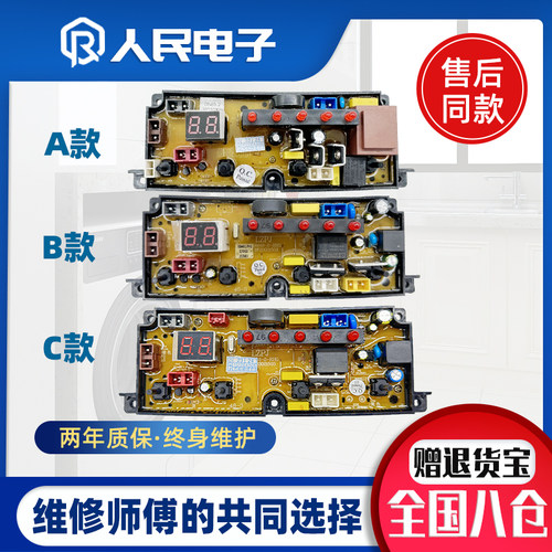 合肥荣事达洗衣机电脑板XQB120-109Q HF-XBM48-3线路控制主板一