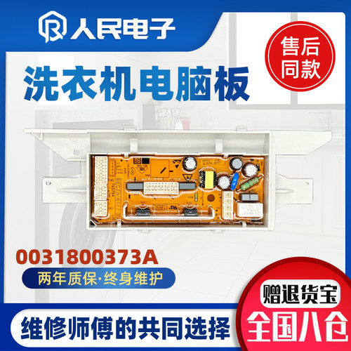 0031800373A电源板适用海尔波轮洗衣机电脑板主板控制板AKO795788
