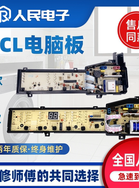 TCL洗衣机电脑板XQB80-36SP XQB70-F101 F102CP 60-F3021ZP主板一