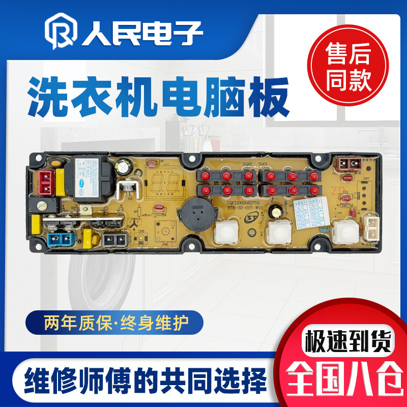 小鸭牌洗衣机电脑板XQB52-258A XQB50-2150E XQB60-2360控制主板图片