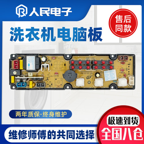 梅州松下洗衣机XQB62-C15 XQB50-518 XQB60-F03电脑板主板线路版
