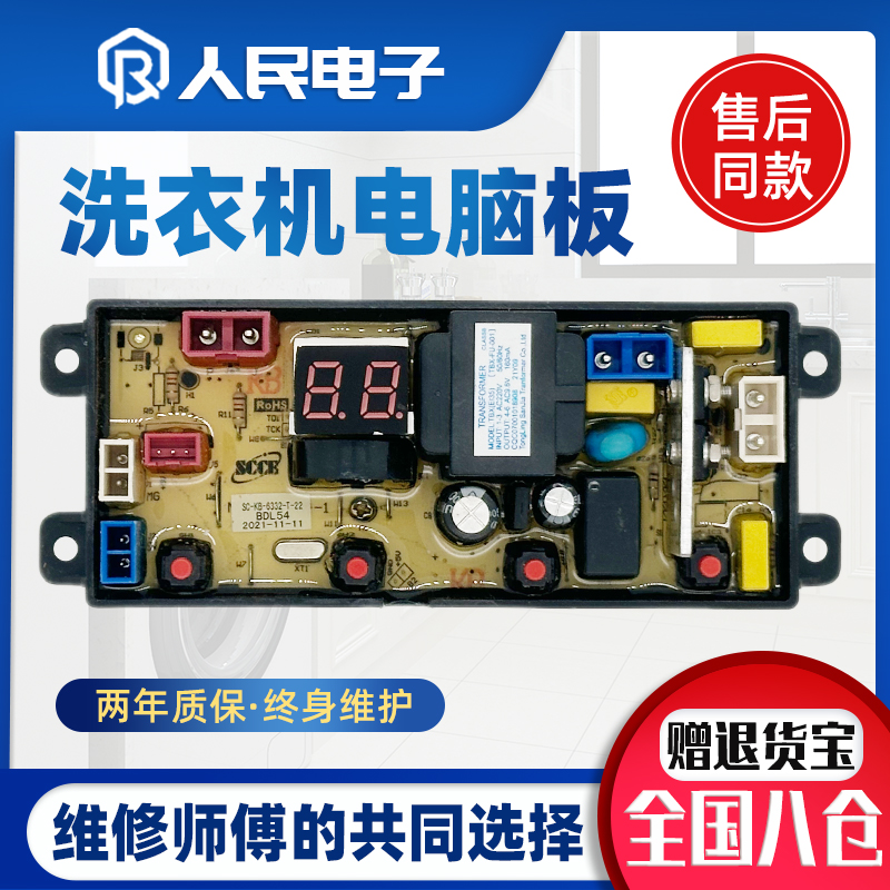 广东小天鹅全自动洗衣机XQB65/85-181电脑板线路主板BDL54Z-75—