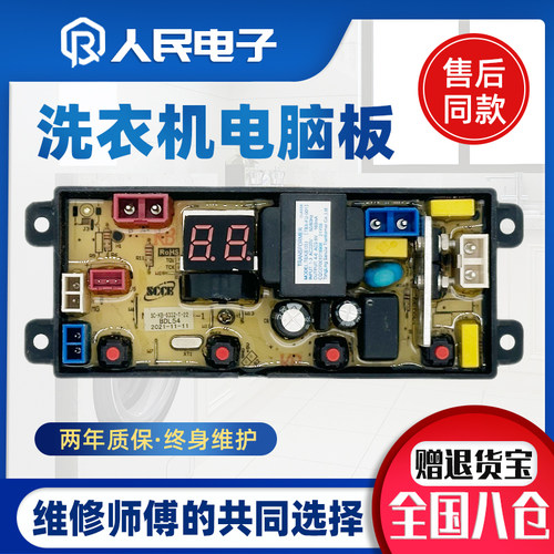 广东小天鹅全自动洗衣机XQB65/85-181电脑板线路主板BDL54Z-75—