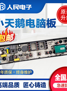小天鹅洗衣机电脑板TB65/75/80-easy60W主控制板电源线路版配件一