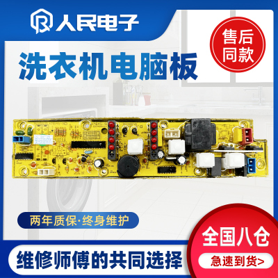 海尔洗衣机电脑板XQB45-62BHF XQB45-62BK XQB45-9F主板XQB42-62B