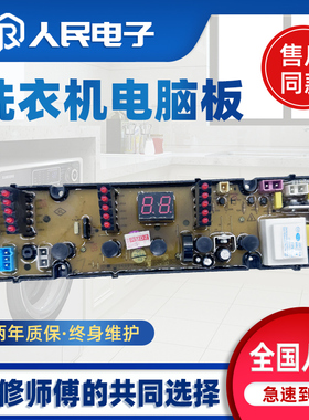 适用于长虹洗衣机电脑板XQB100-1088 HF-BEM19-X控制主板线路版一