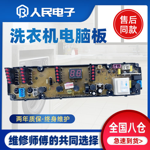 长虹洗衣机电脑板XQB100-1088
