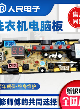 美菱洗衣机电脑板XQB52-1635 56-518 NCXQ-TR48-2控制主板线路版