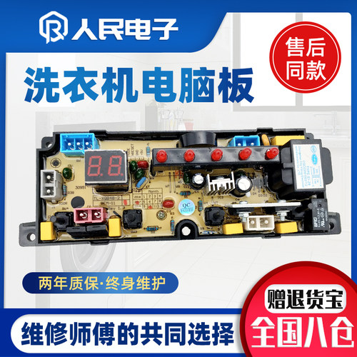 深圳小天鹅XQB55-568 XQB40-168洗衣机电脑板控制主板HF-BEM11-X