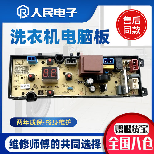 康佳洗衣机电脑板XQB65-10D0B XQB65-1010S控制主板X00900100001