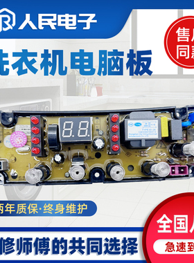 浪木洗衣机电脑板XQB72-7258 XQB72-7266(A)线路主板HF-LM6288-X