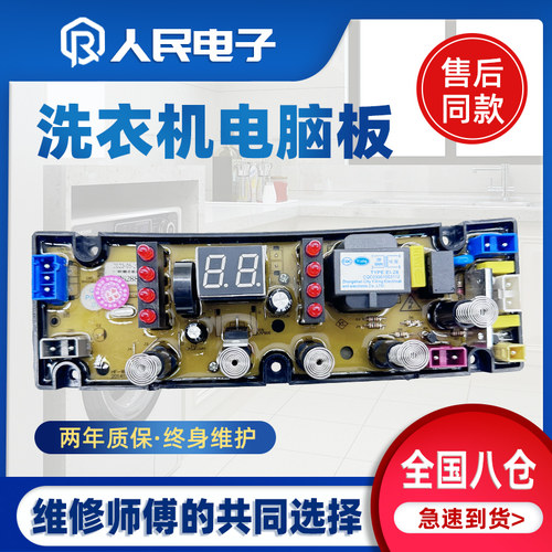小鸭全自动洗衣机电脑板XQB75-6171  HF-XY6171控制主板线路版一