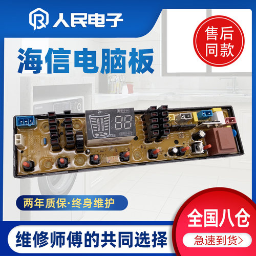 海信全自动洗衣机电脑板XQB85-Q8601 ZKW701AS-8主板控制线路版一