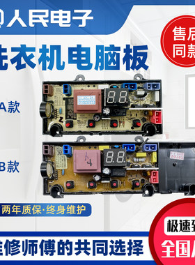 创维洗衣机T85R T75F T55L T60L T60B T70L电脑板X2062-001-0472