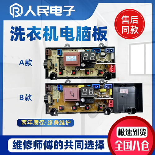创维洗衣机T85R T75F T55L T60L T60B T70L电脑板X2062-001-0472