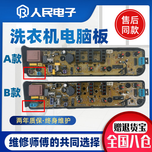 小天鹅洗衣机电脑板TB50/53/55/60/73-1068G V1068主板线路版一