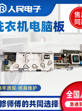 海尔小神童洗衣机电脑板XQB45-7288K直供/7288HM电路主板线路版一