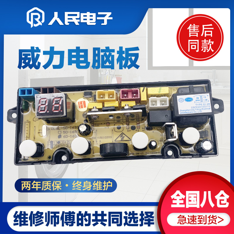 威力洗衣机电脑板XQB52-5226B-1 50-1699 XQB60-1699J 60-1699一