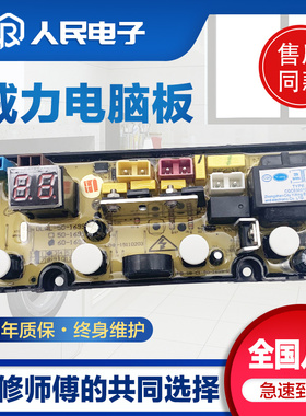 威力衣机电脑板XQB60-6099B XQB55-5599A 50-1699控制主板线路版