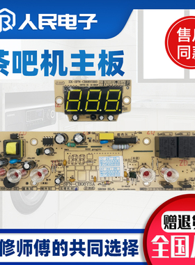 茶吧机线路板电脑板ZX-SFN-CB08YSA CB05 08电源板通用主板控制板